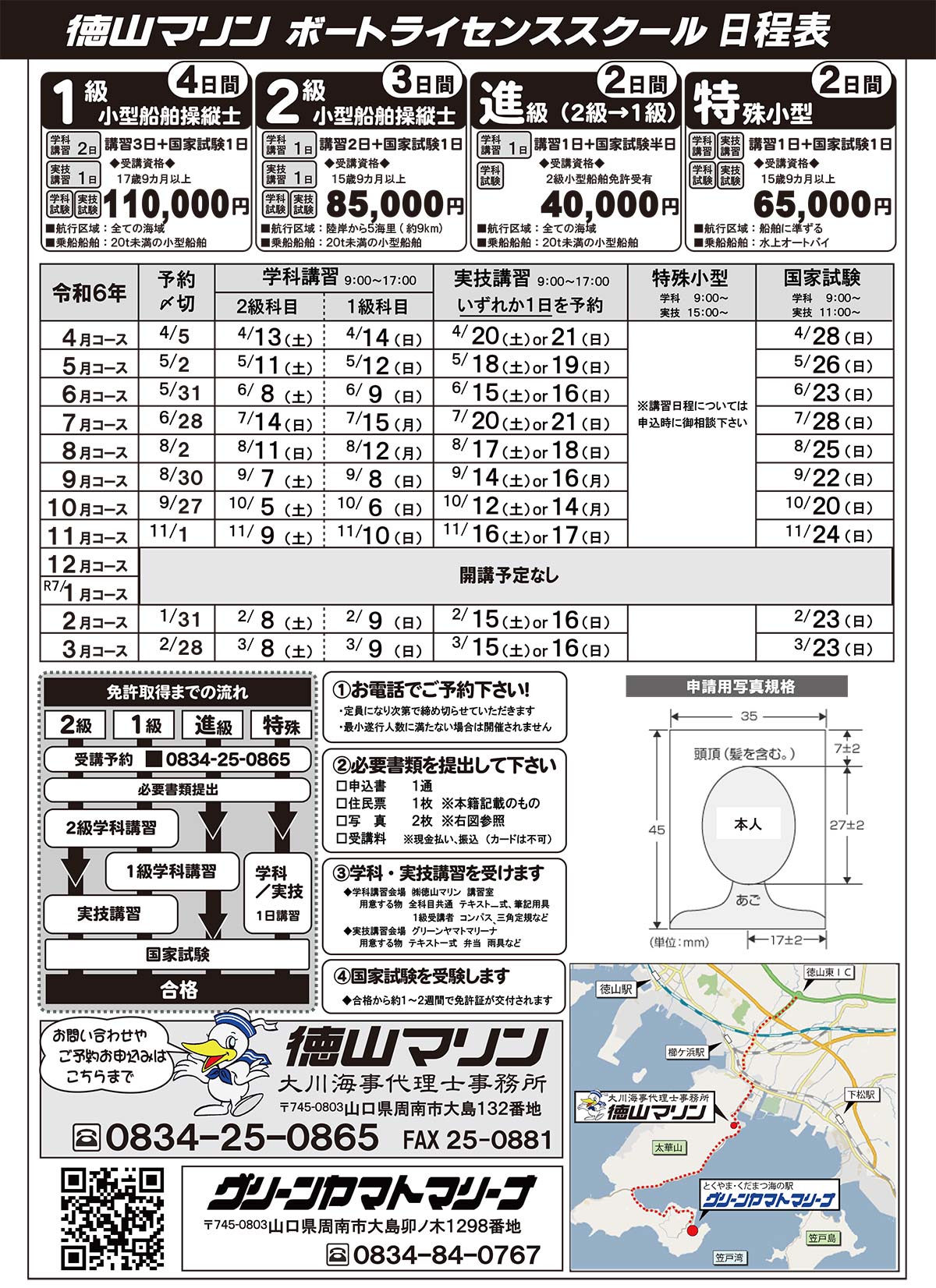 ボート免許新規取得