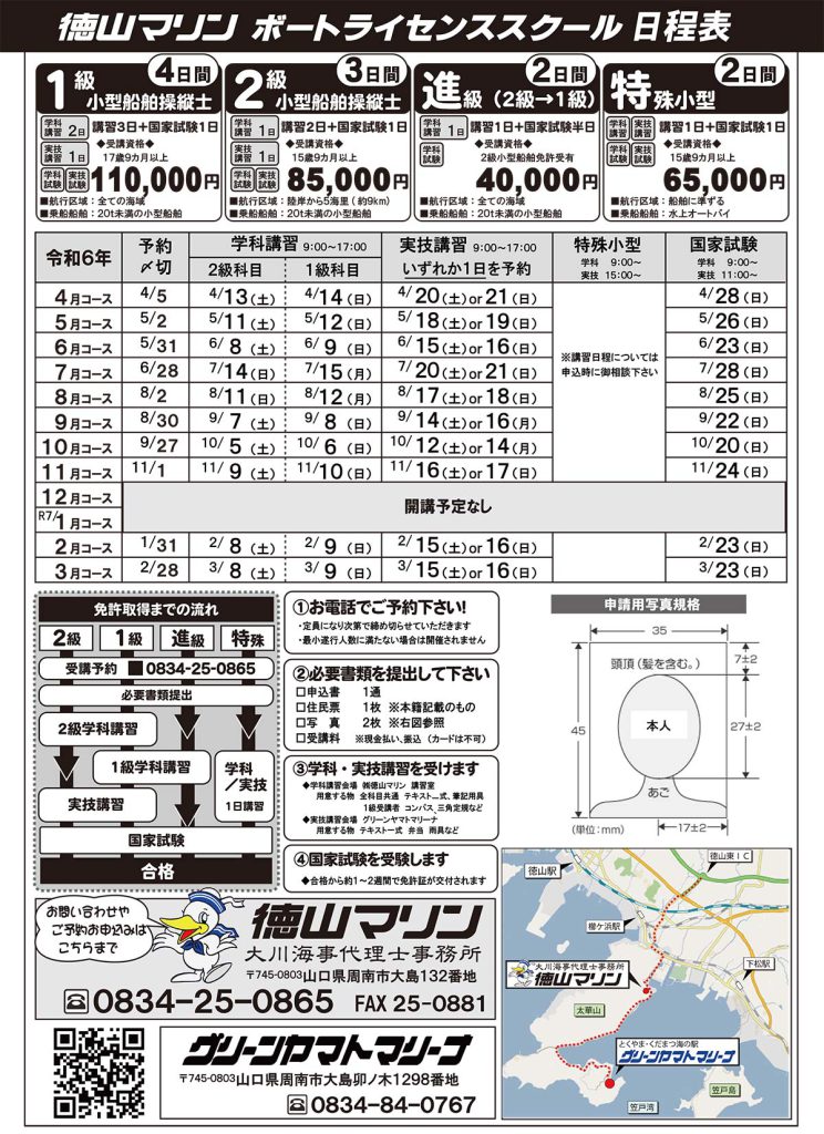 免許日程表