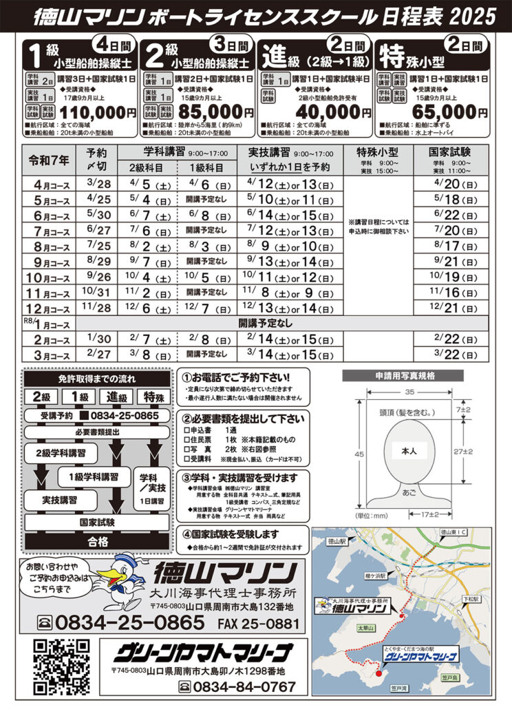 免許日程表